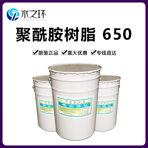 低分子聚酰胺树脂650