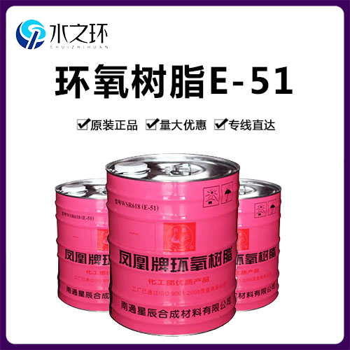 凤凰环氧树脂E-51